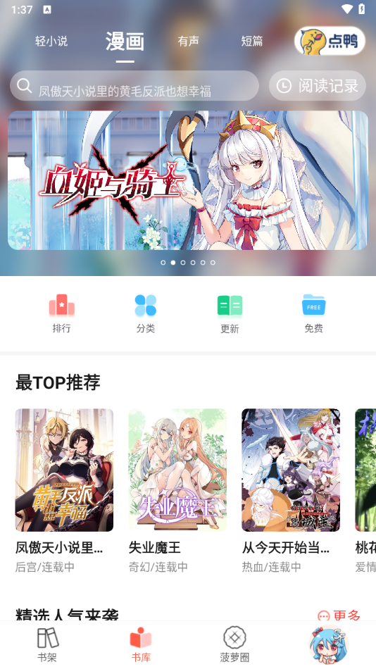 菠萝包轻小说无限火券版