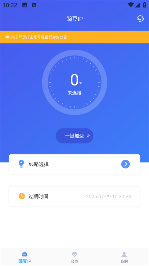 豌豆IP安卓版