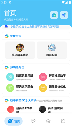 亦辰画质大师超广角