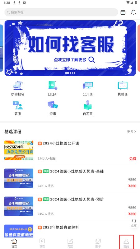 兽医小灶app官网版