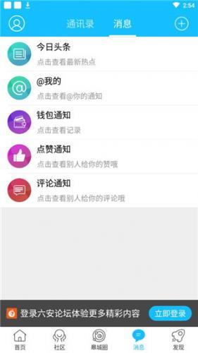 六安人论坛app