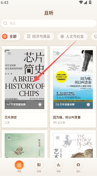 且听app