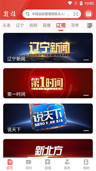 北斗融媒app