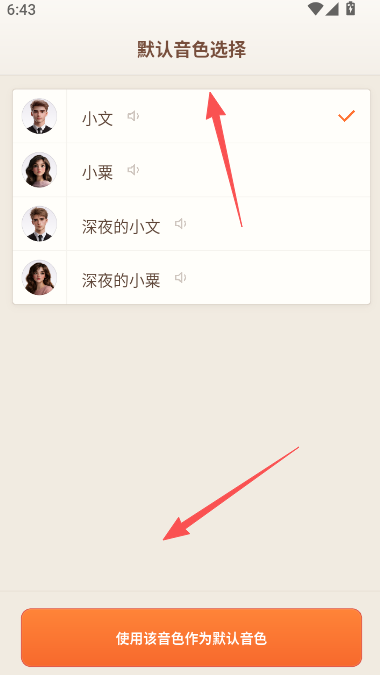 且听app