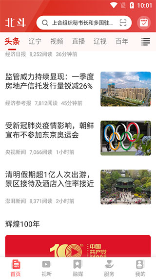 北斗融媒app