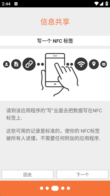 nfctools安卓版