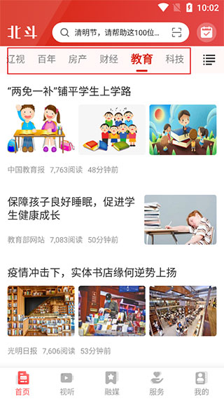 北斗融媒app
