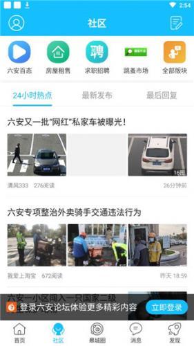 六安人论坛app