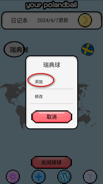 波兰球桌宠瑞典版