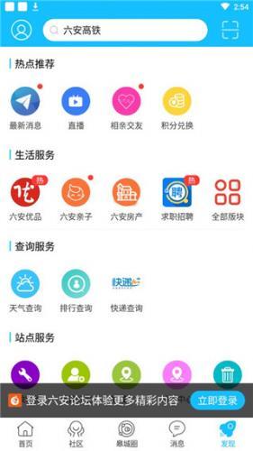 六安人论坛app