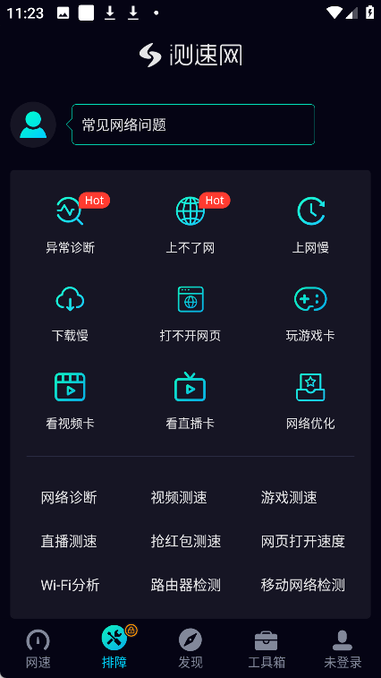 测速网app