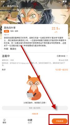 狐漫漫画app