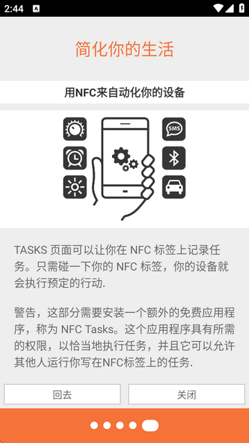 nfctools安卓版