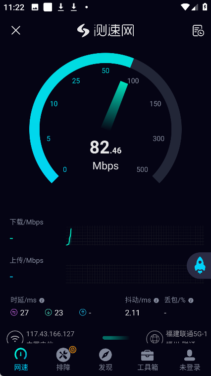 测速网app