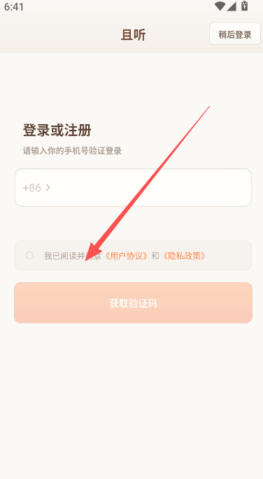 且听app
