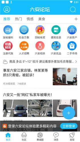 六安人论坛app