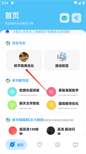 亦辰画质大师超广角