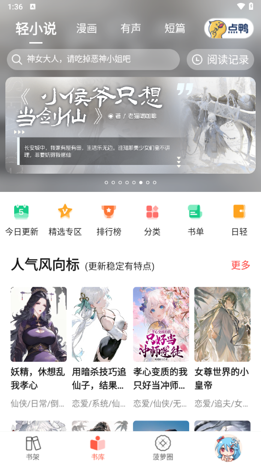 菠萝包轻小说无限火券版
