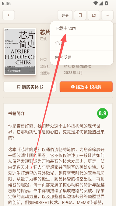 且听app