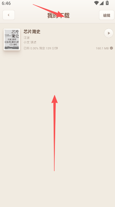 且听app