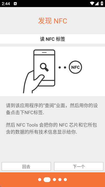 nfctools安卓版