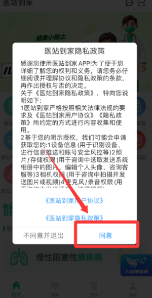 医站到家app