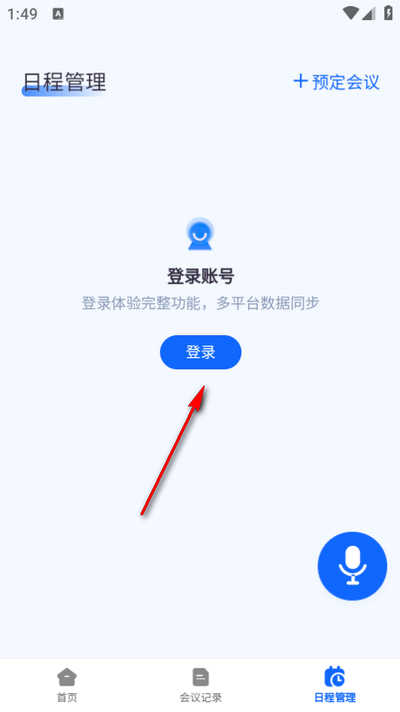 听脑ai官网版