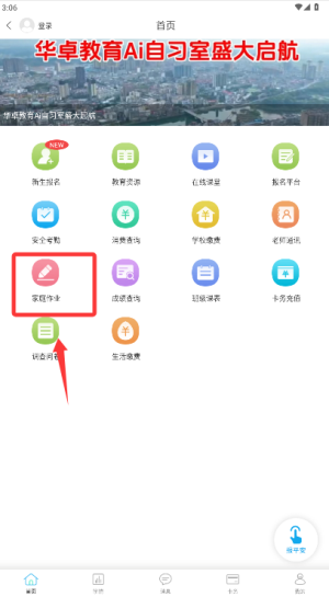 华卓教育-家长端app