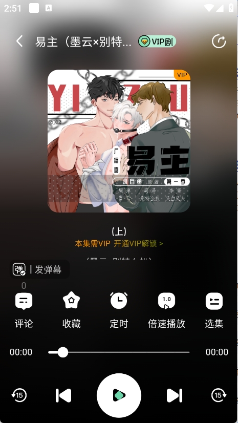 听番FM