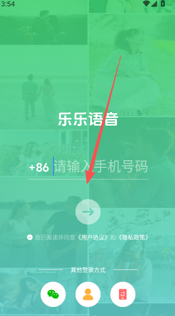 乐乐语音app