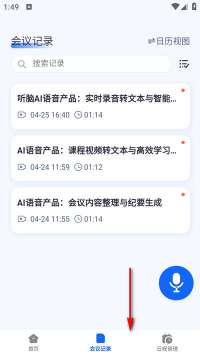 听脑ai官网版