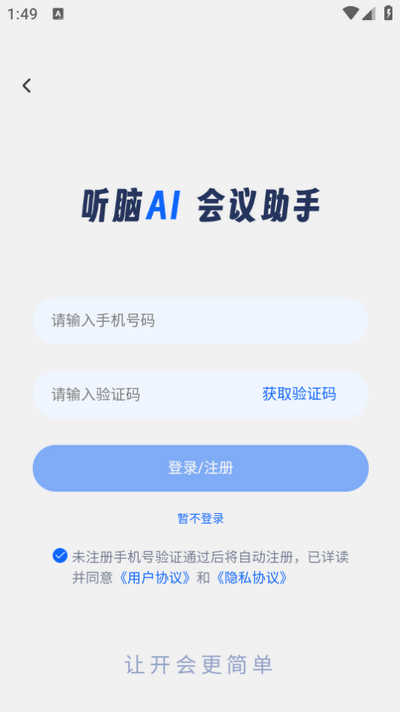 听脑ai官网版