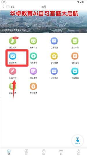 华卓教育-家长端app