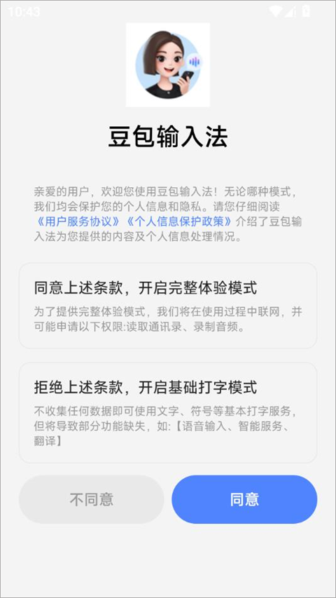 豆包输入法正式版