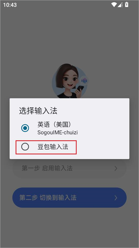 豆包输入法正式版