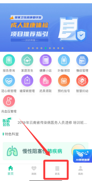 医站到家app