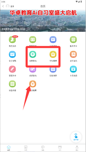 华卓教育-家长端app