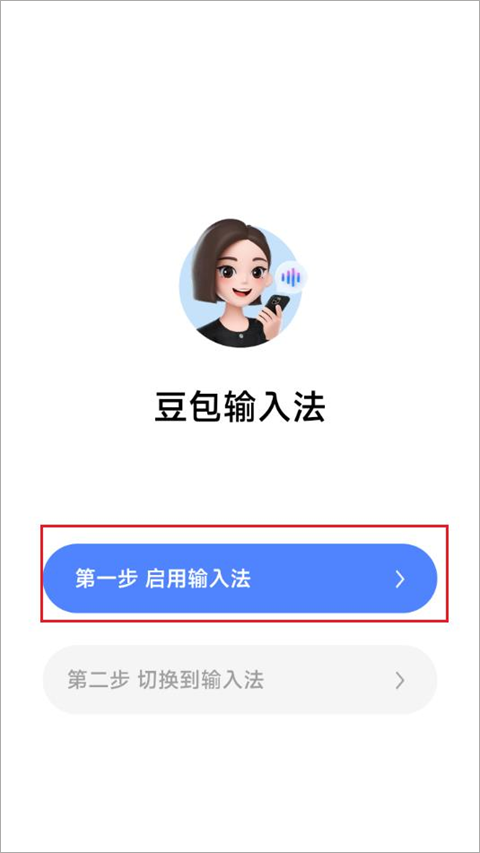 豆包输入法正式版