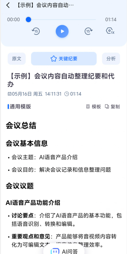 听脑ai官网版