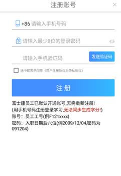 富学宝典富士康手机版2024