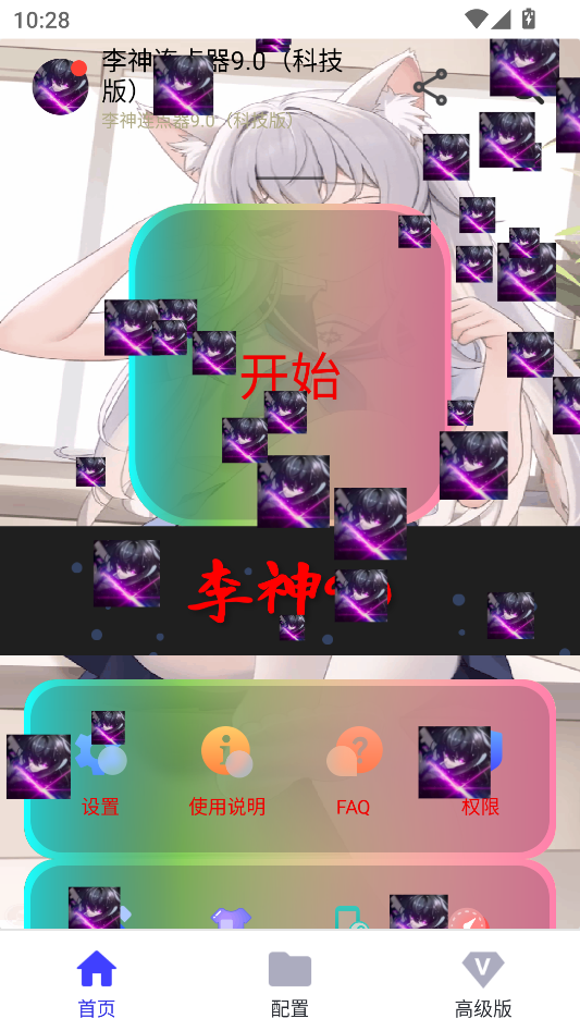 李神连点器