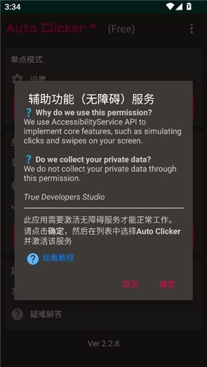 autoclicker安卓版