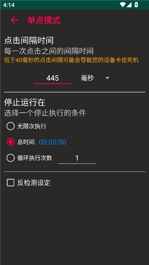 autoclicker安卓版