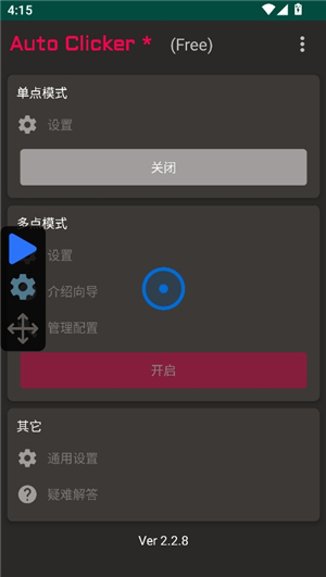 autoclicker安卓版