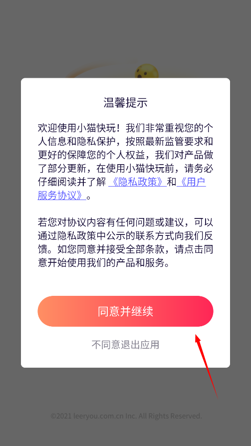 小猫快玩(官方正版)