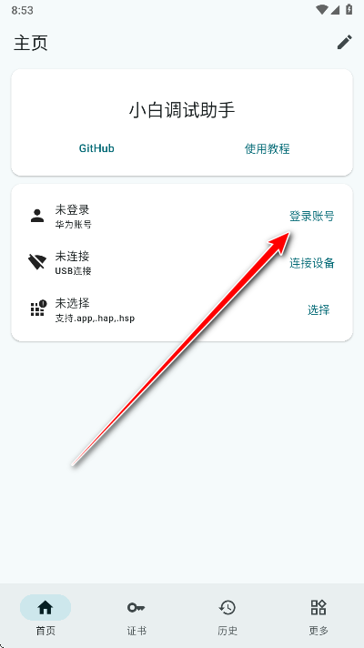 小白调试助手