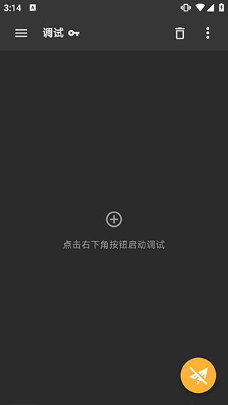 黄鸟抓包软件