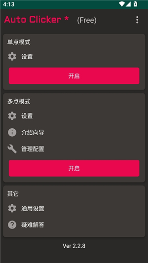 autoclicker安卓版