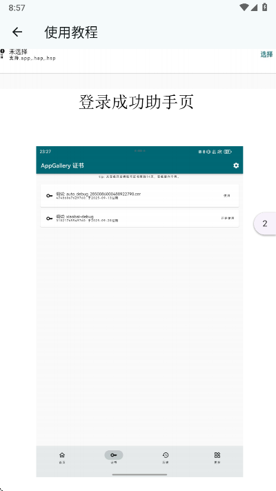 小白调试助手