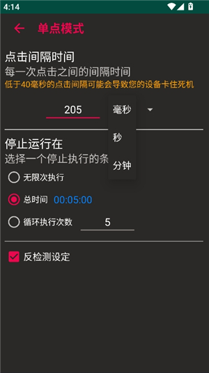 autoclicker安卓版